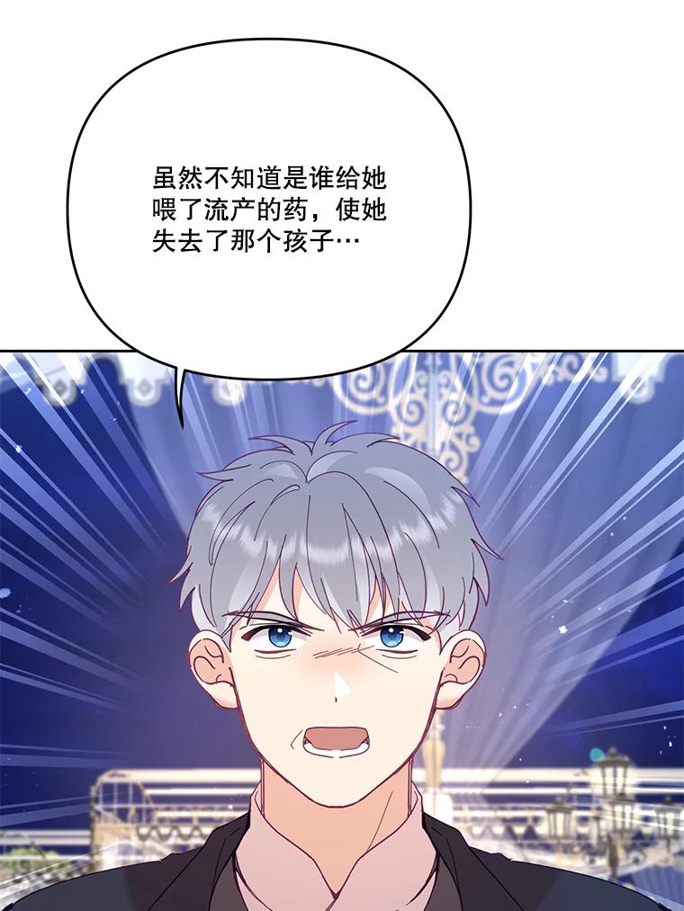 《披荆斩棘的未来》45.派对 第92页