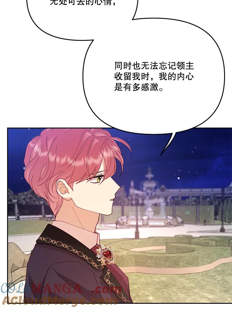 《披荆斩棘的未来》45.派对 第37页
