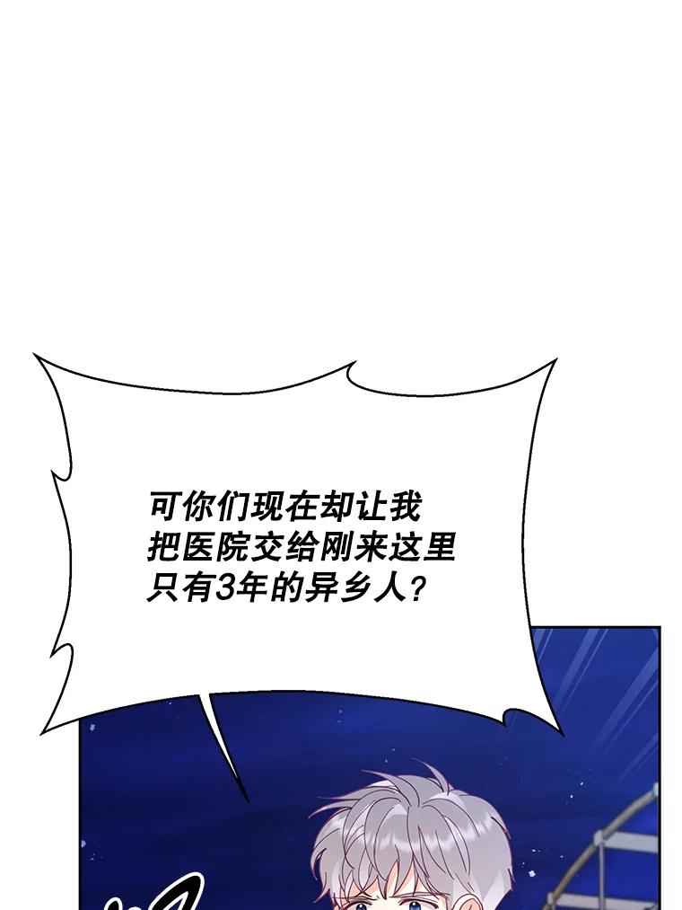 《披荆斩棘的未来》45.派对 第75页
