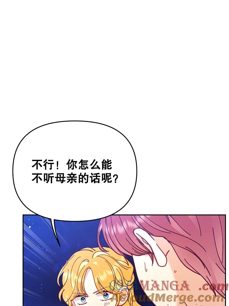《披荆斩棘的未来》45.派对 第49页