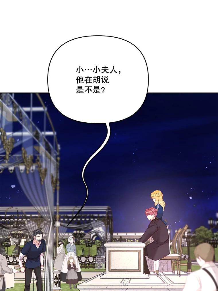 《披荆斩棘的未来》45.派对 第98页
