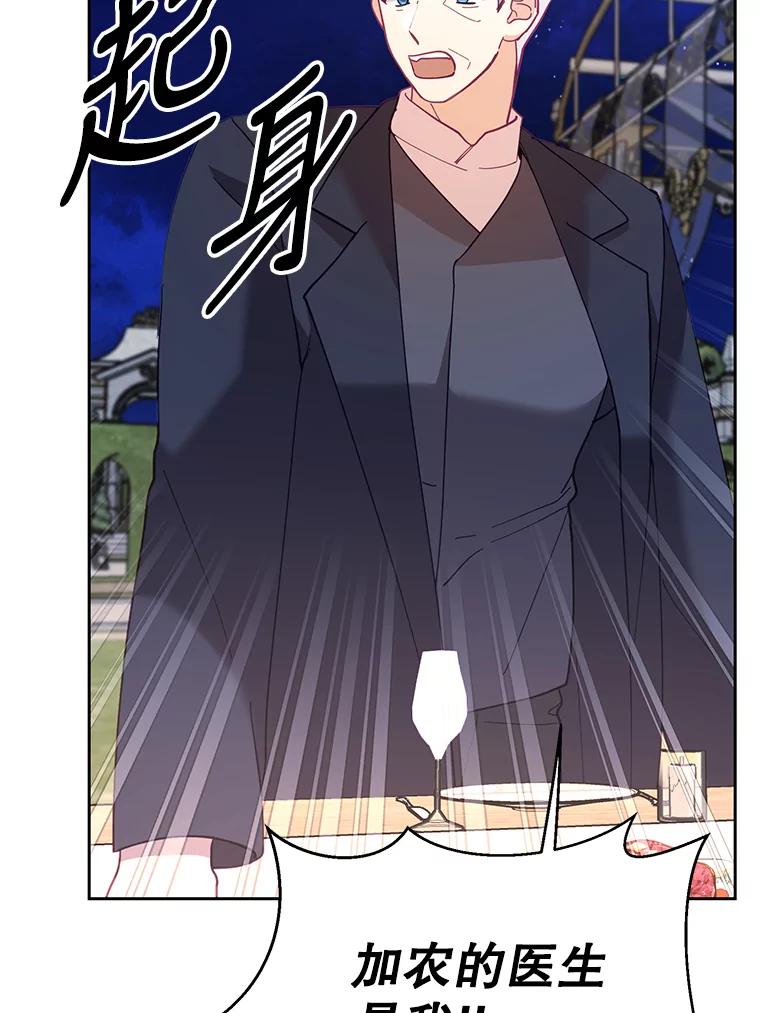 《披荆斩棘的未来》45.派对 第76页