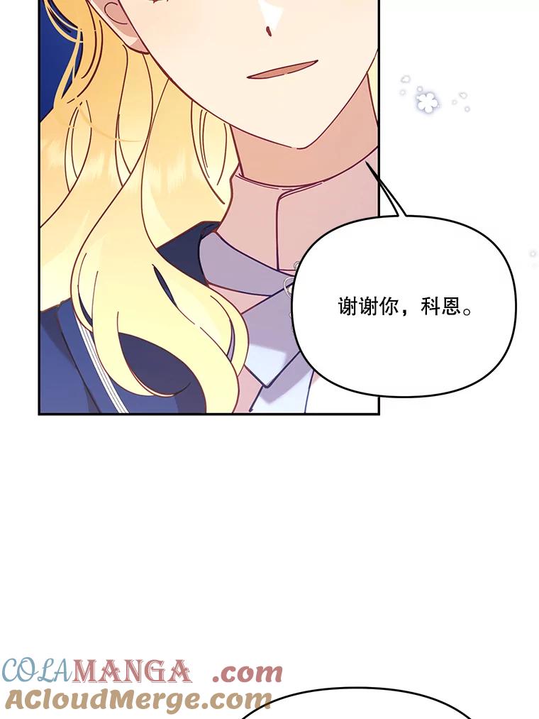 《披荆斩棘的未来》45.派对 第41页