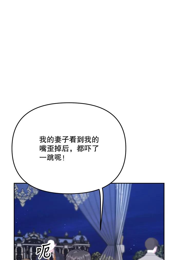 《披荆斩棘的未来》45.派对 第60页