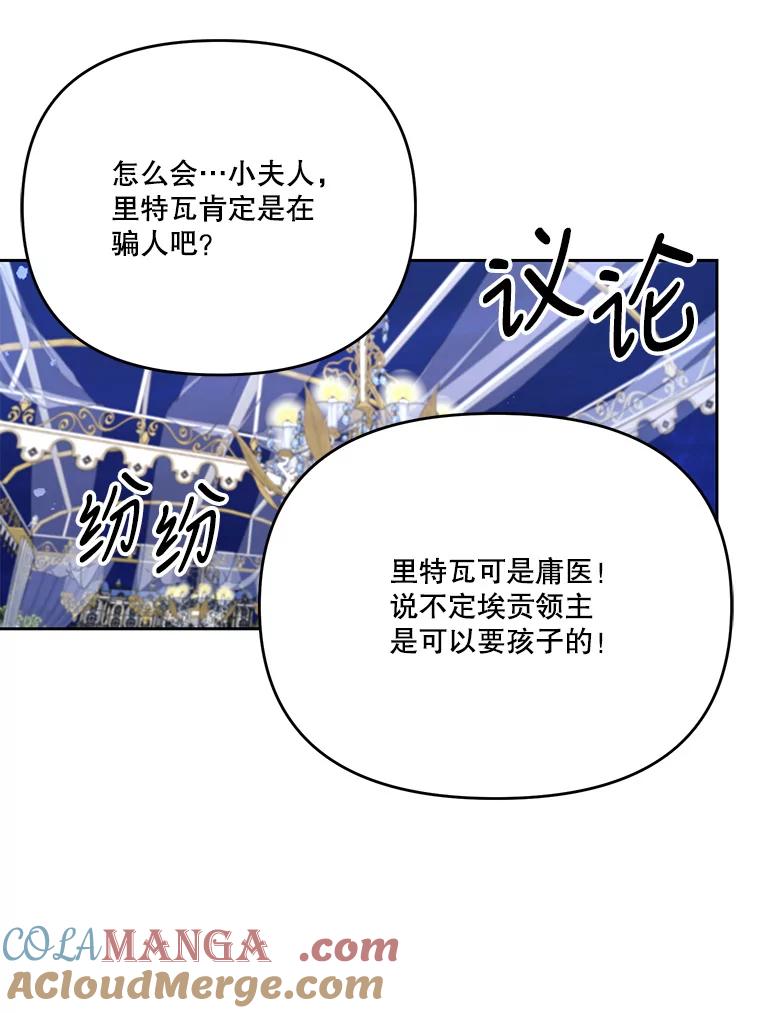 《披荆斩棘的未来》45.派对 第101页