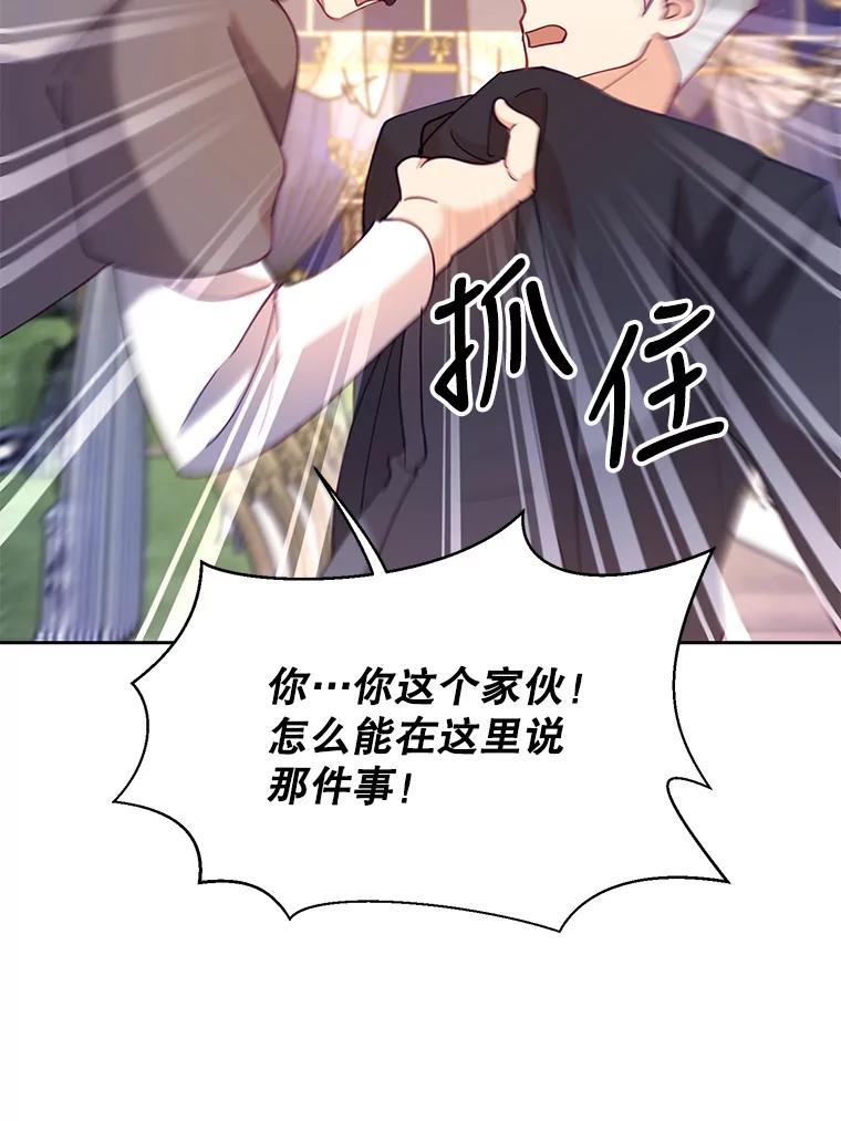 《披荆斩棘的未来》45.派对 第82页