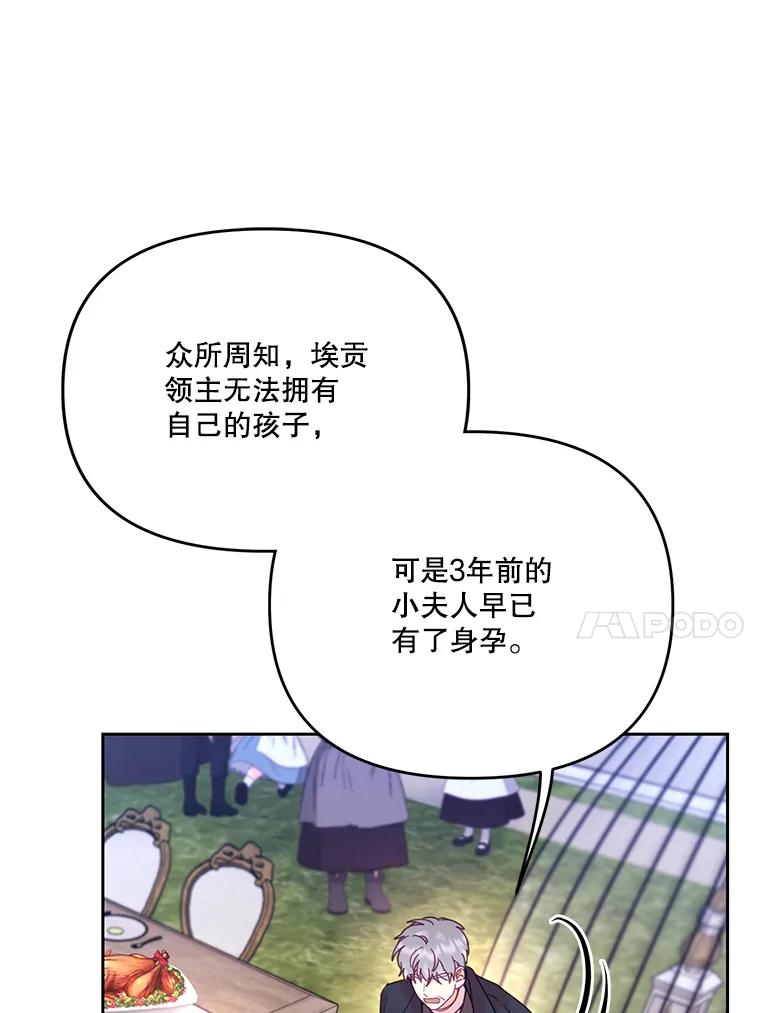 《披荆斩棘的未来》45.派对 第90页