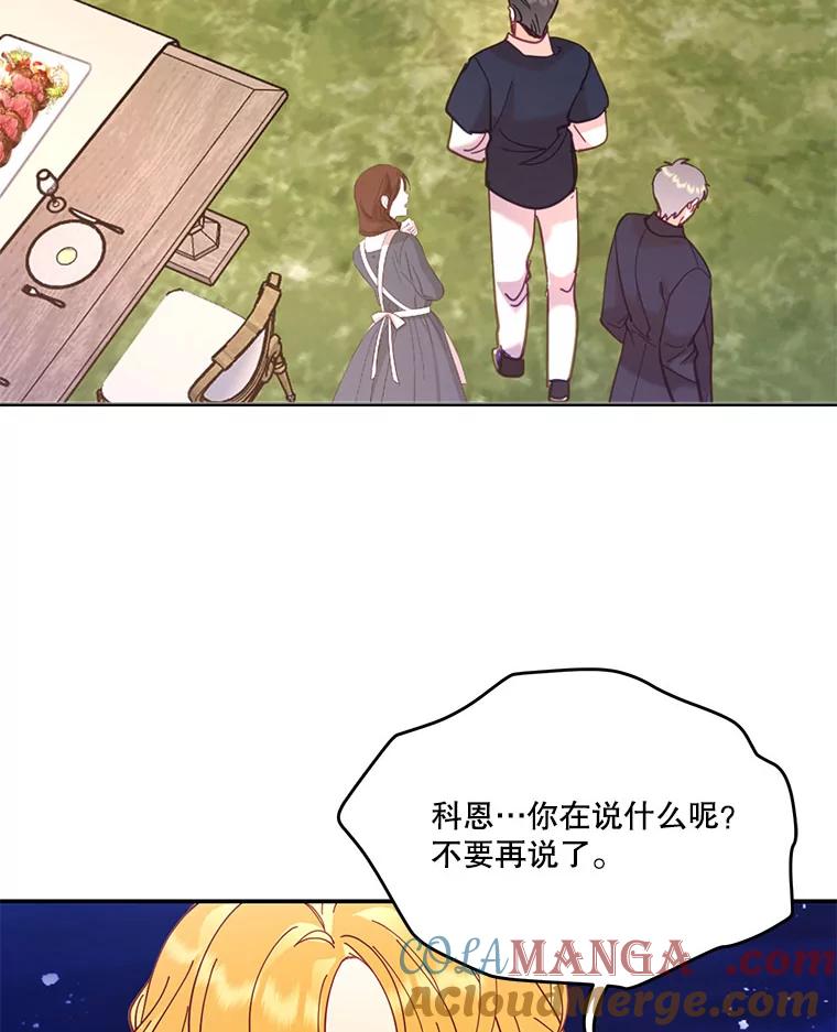 《披荆斩棘的未来》45.派对 第117页