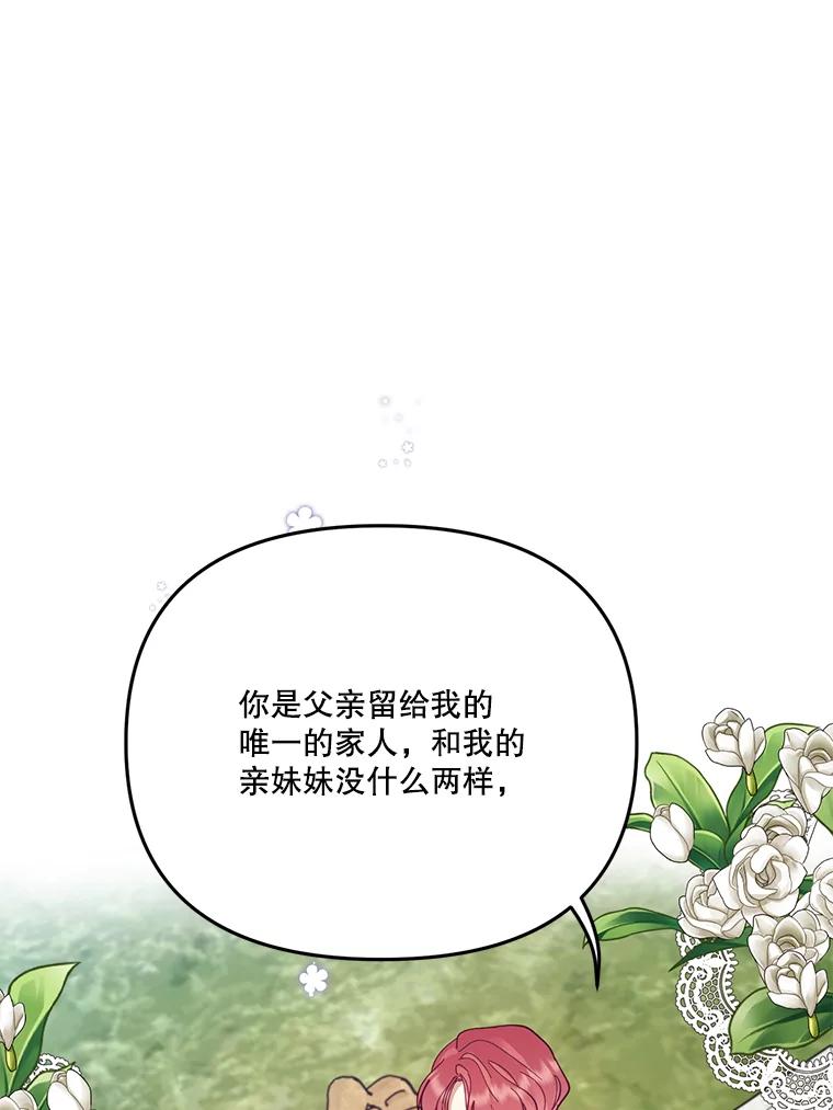 《披荆斩棘的未来》45.派对 第38页