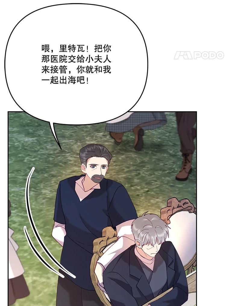 《披荆斩棘的未来》45.派对 第68页