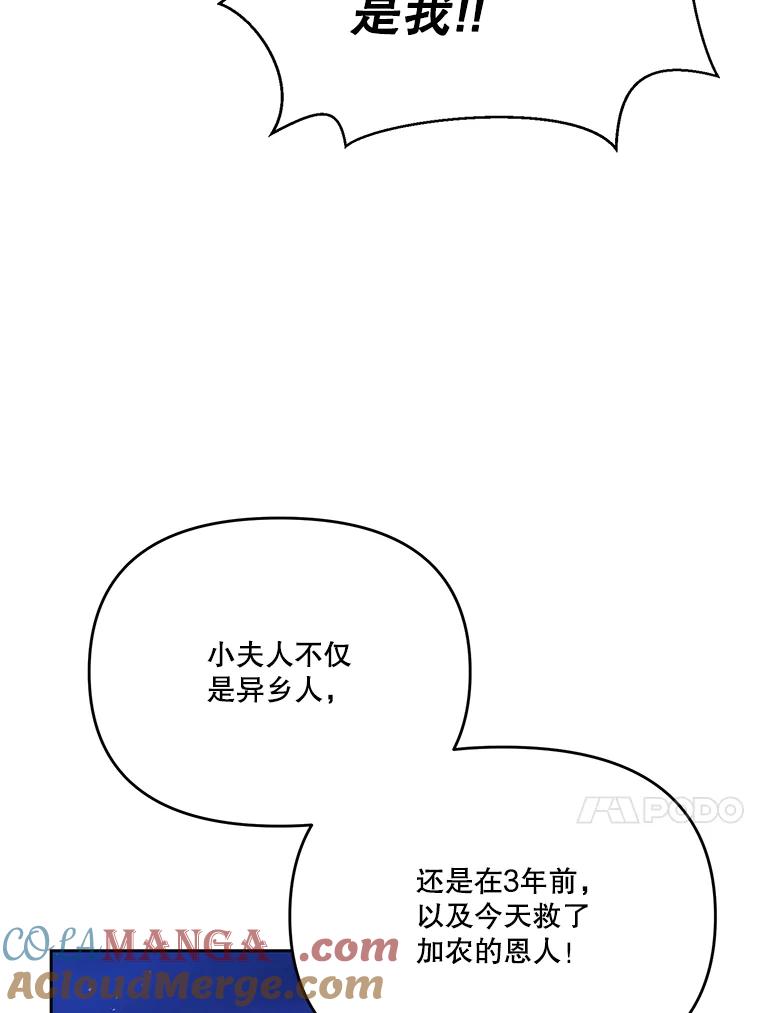 《披荆斩棘的未来》45.派对 第77页