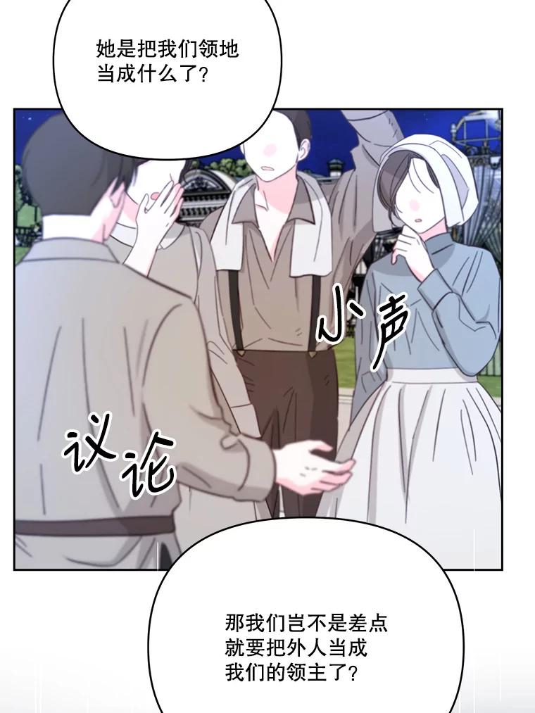 《披荆斩棘的未来》45.派对 第108页