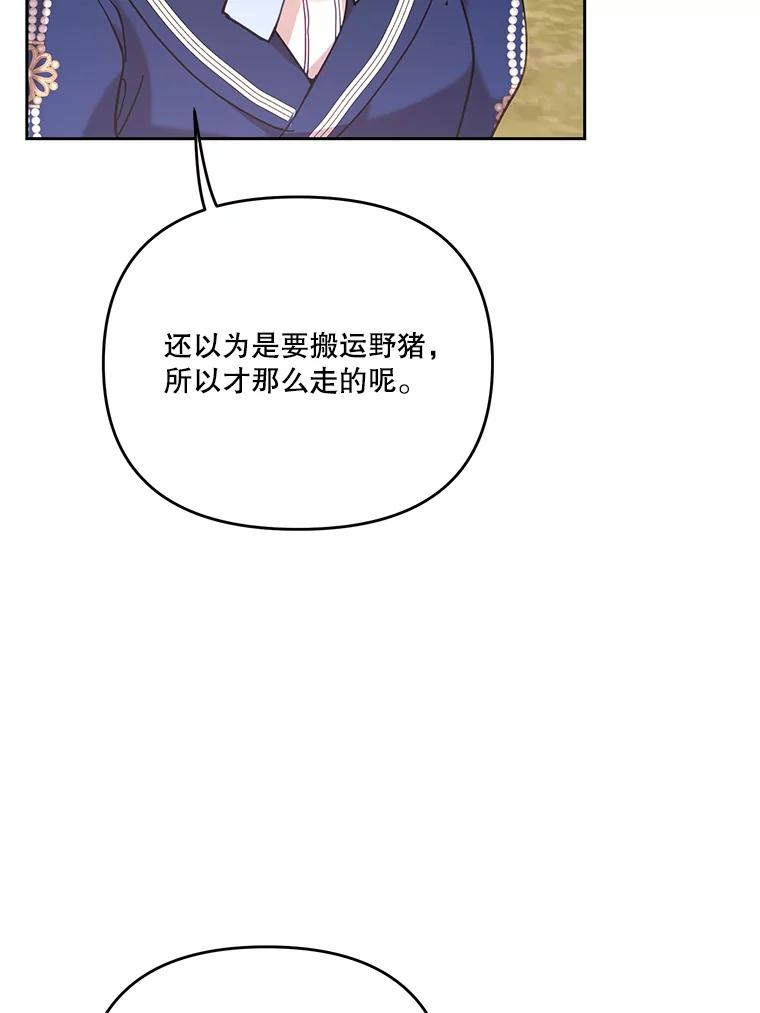 《披荆斩棘的未来》45.派对 第47页