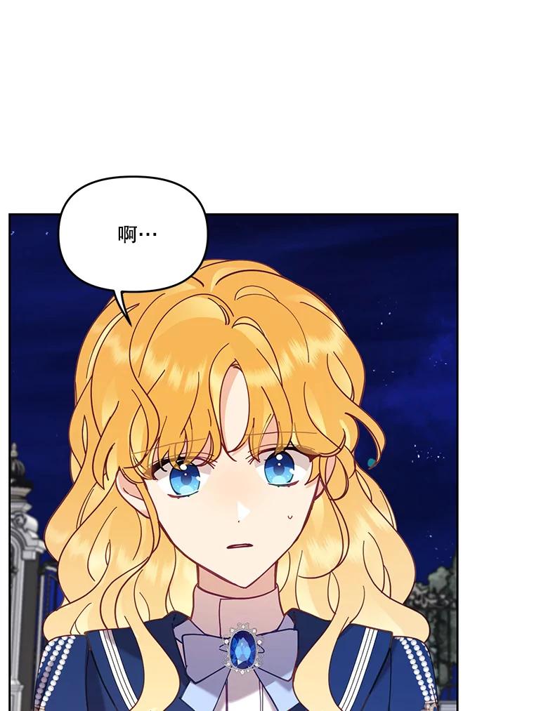 《披荆斩棘的未来》45.派对 第102页