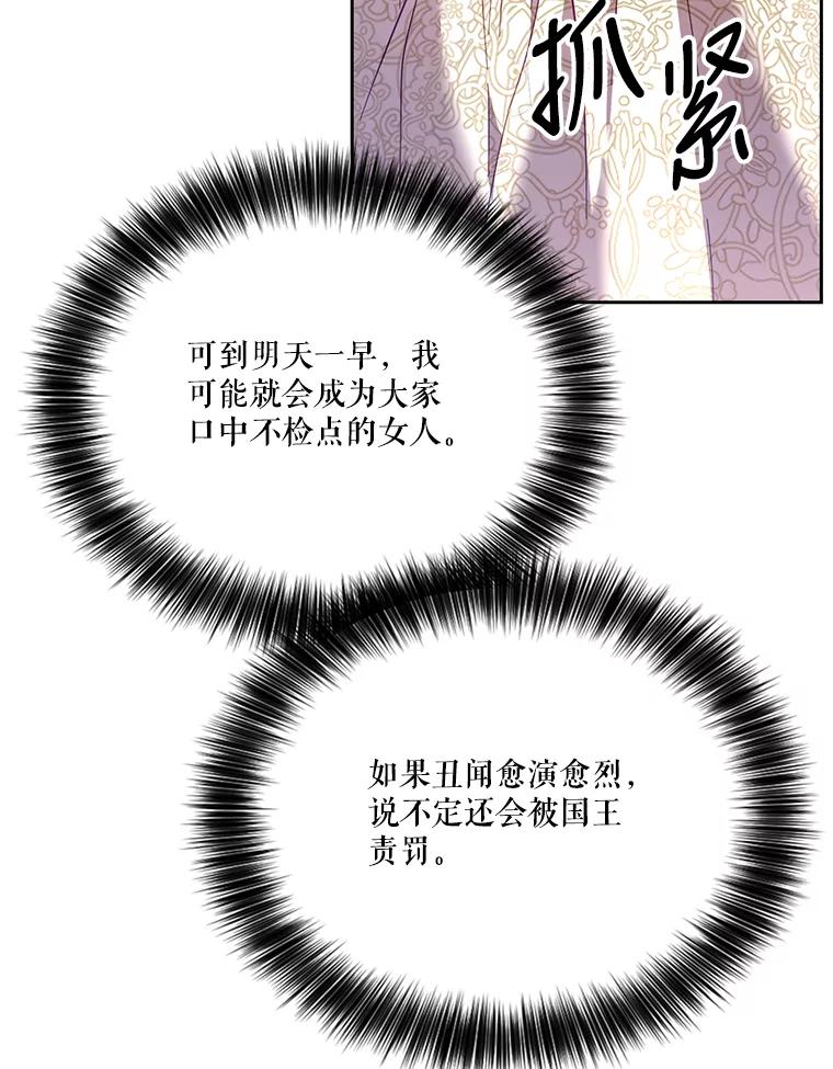 《披荆斩棘的未来》46.大家的祝愿 第19页