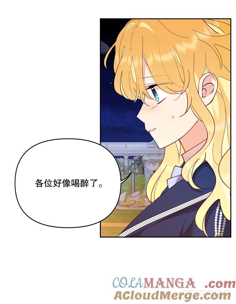 《披荆斩棘的未来》46.大家的祝愿 第37页