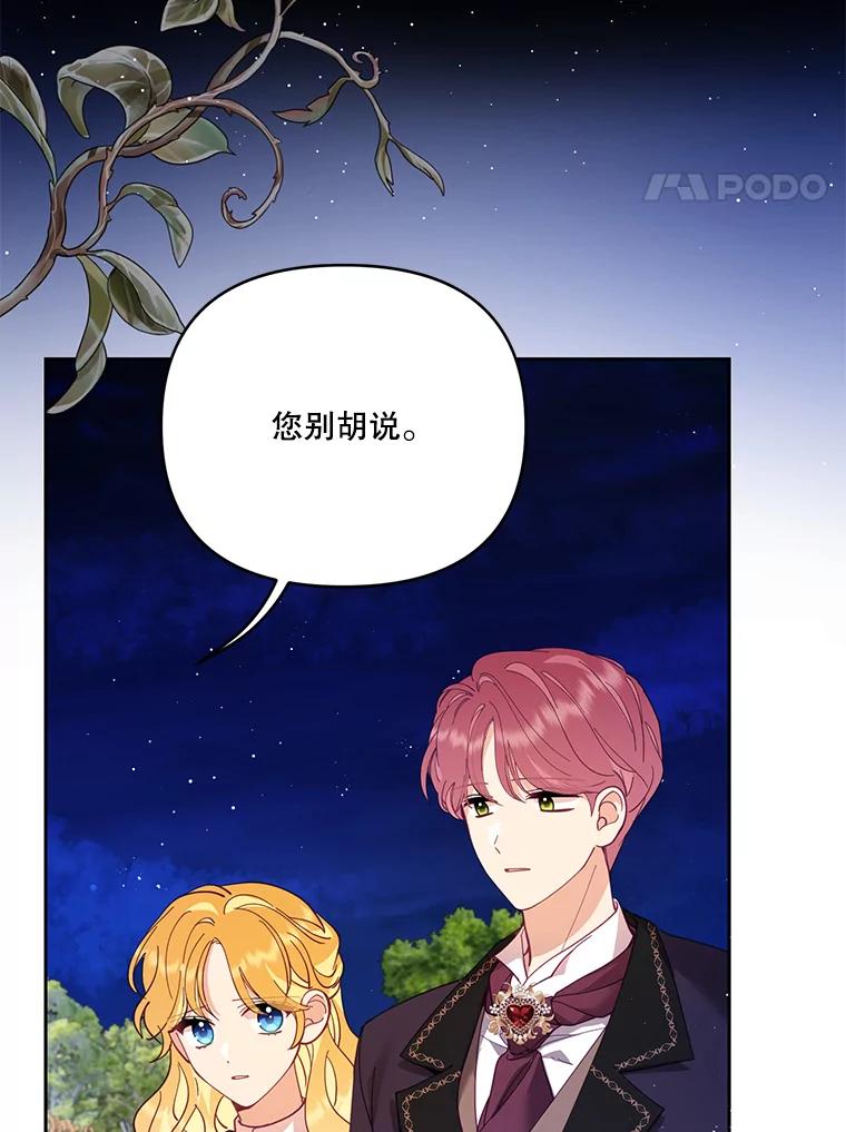 《披荆斩棘的未来》46.大家的祝愿 第4页