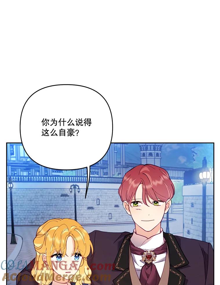 《披荆斩棘的未来》46.大家的祝愿 第93页