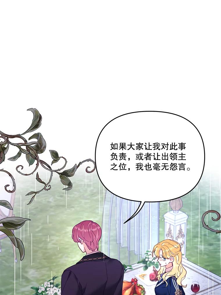 《披荆斩棘的未来》46.大家的祝愿 第2页