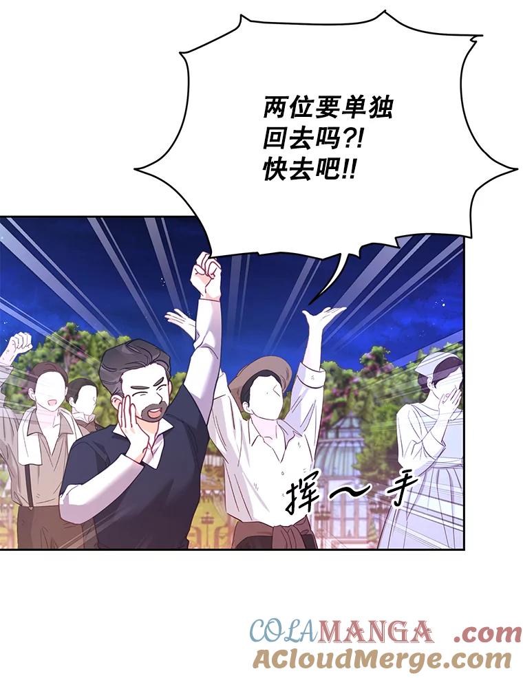 《披荆斩棘的未来》46.大家的祝愿 第41页