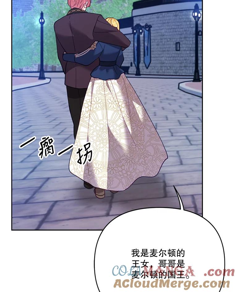 《披荆斩棘的未来》46.大家的祝愿 第69页