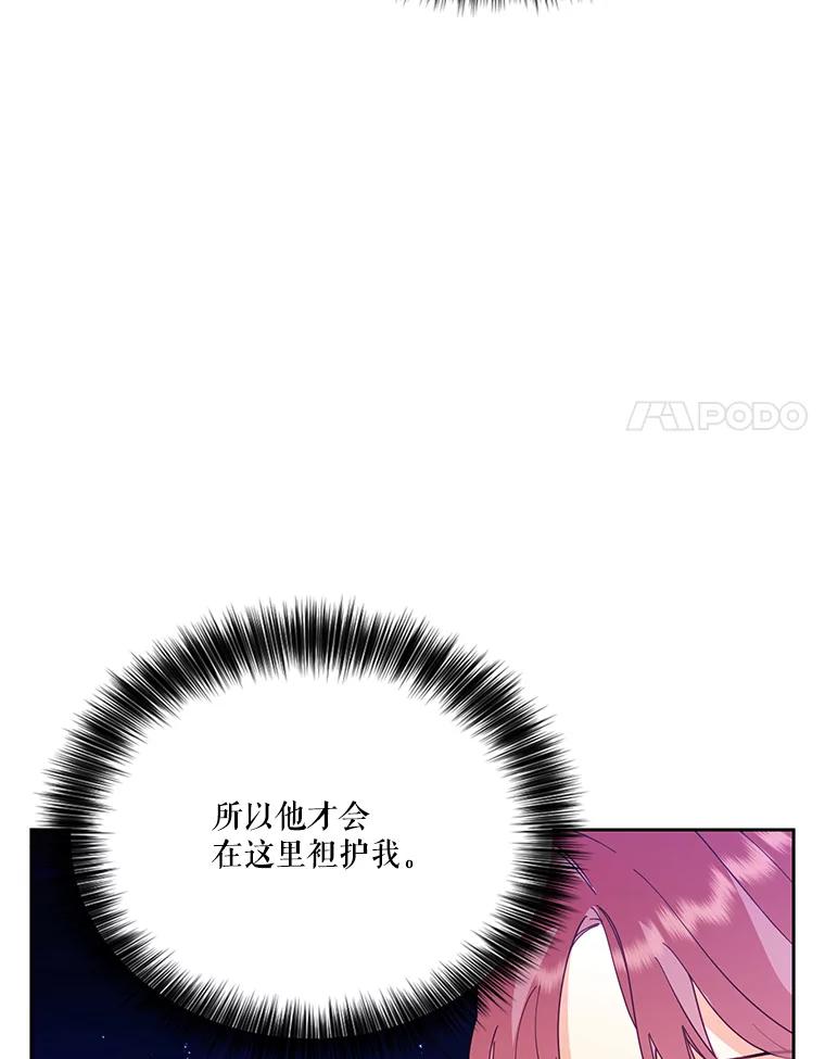 《披荆斩棘的未来》46.大家的祝愿 第20页
