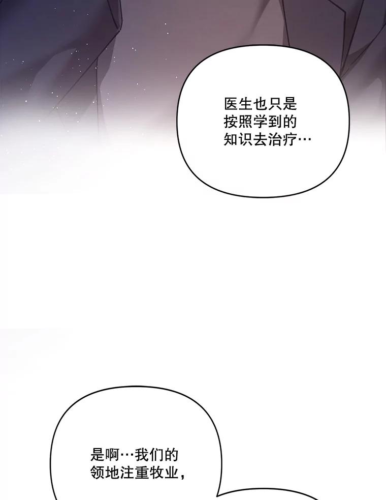 《披荆斩棘的未来》46.大家的祝愿 第88页