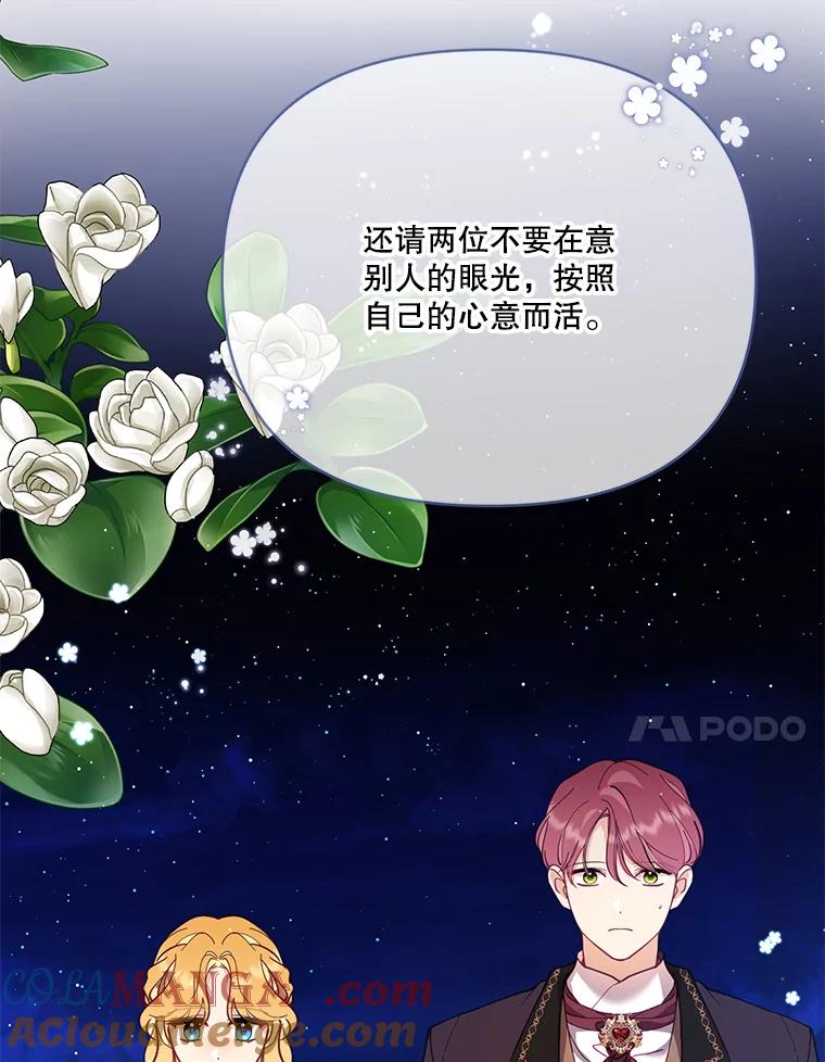 《披荆斩棘的未来》46.大家的祝愿 第33页