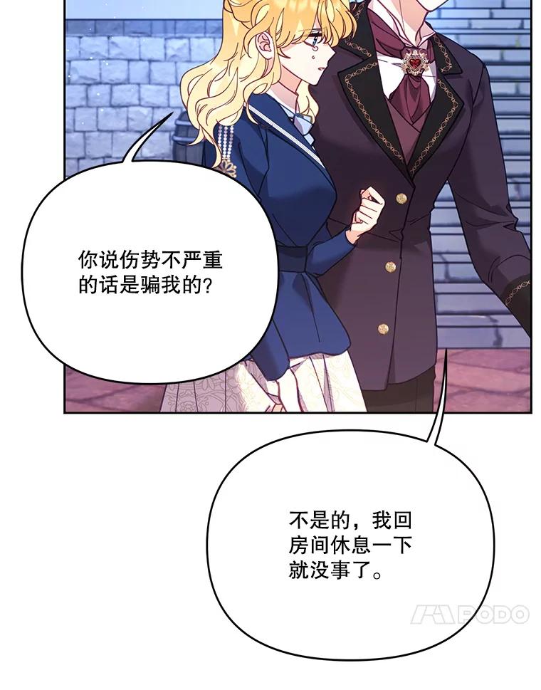 《披荆斩棘的未来》46.大家的祝愿 第56页