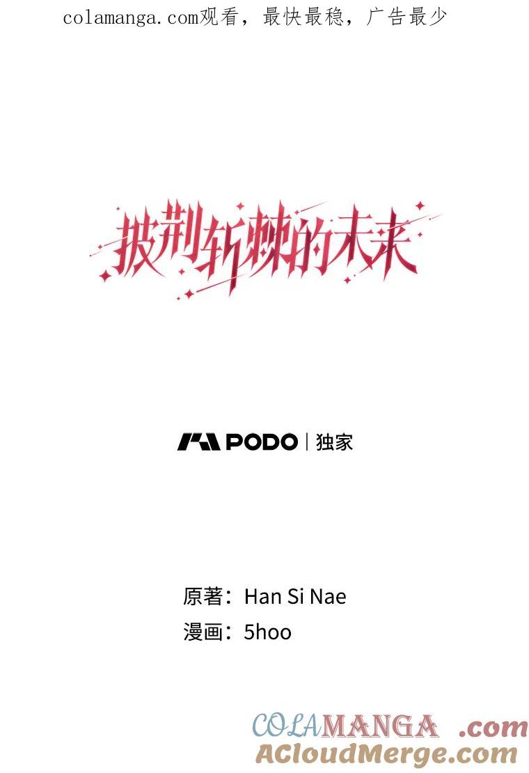 《披荆斩棘的未来》46.大家的祝愿 第1页