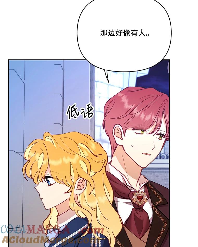 《披荆斩棘的未来》46.大家的祝愿 第109页