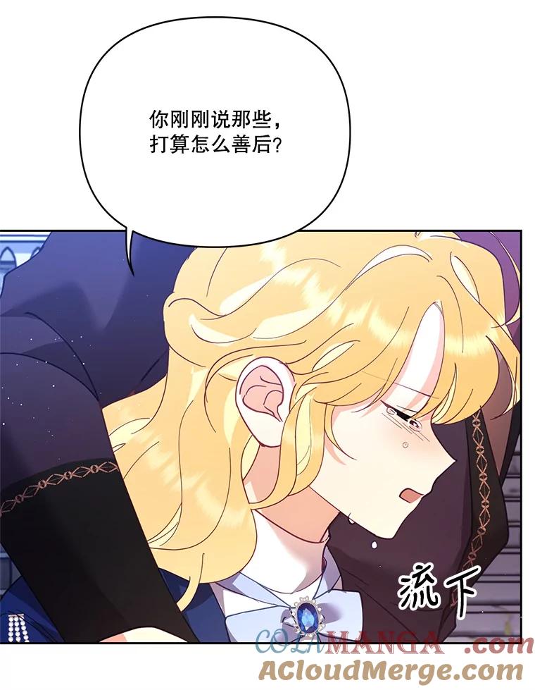 《披荆斩棘的未来》46.大家的祝愿 第61页