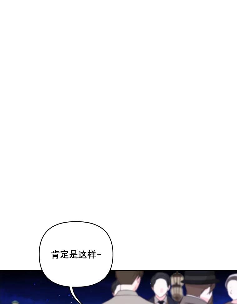 《披荆斩棘的未来》46.大家的祝愿 第14页