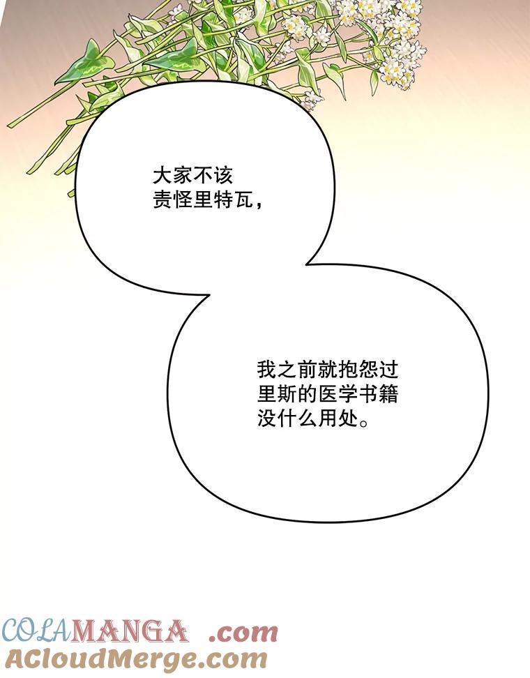 《披荆斩棘的未来》46.大家的祝愿 第85页