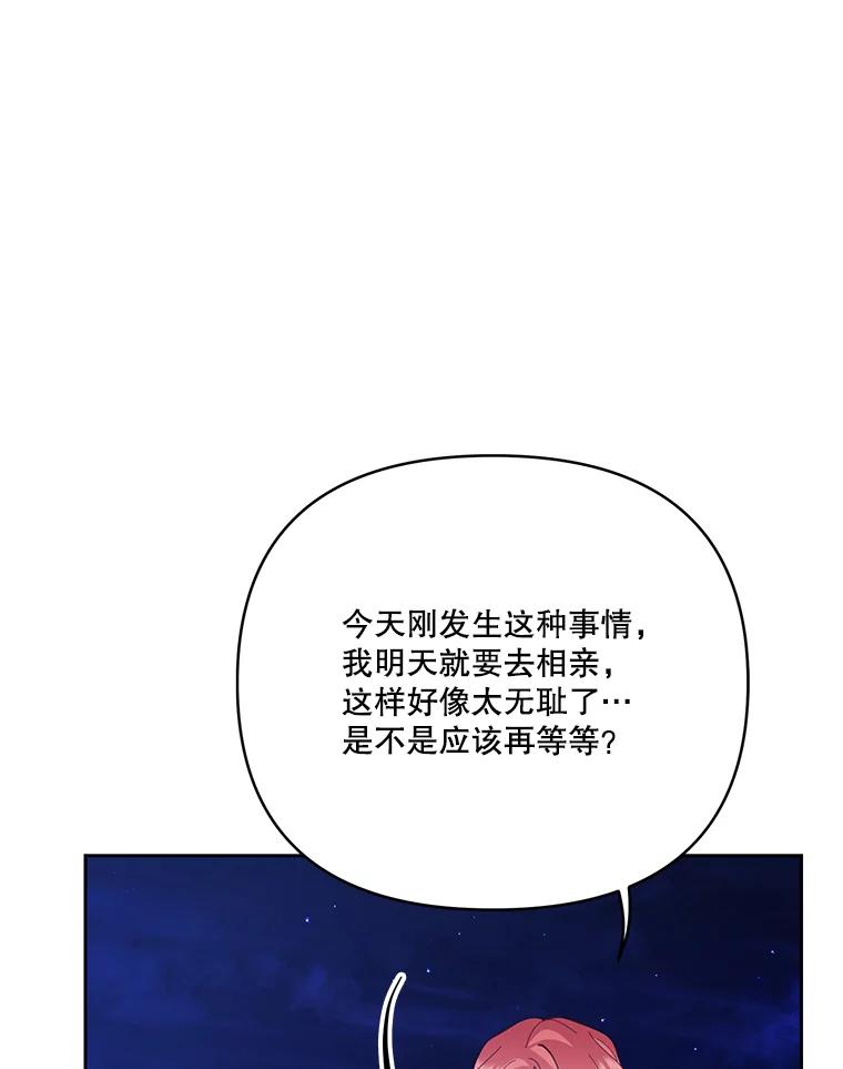 《披荆斩棘的未来》46.大家的祝愿 第75页