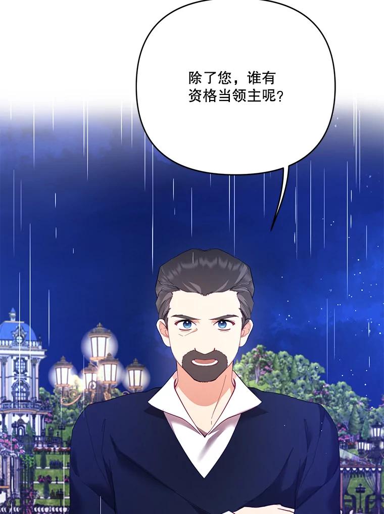 《披荆斩棘的未来》46.大家的祝愿 第6页