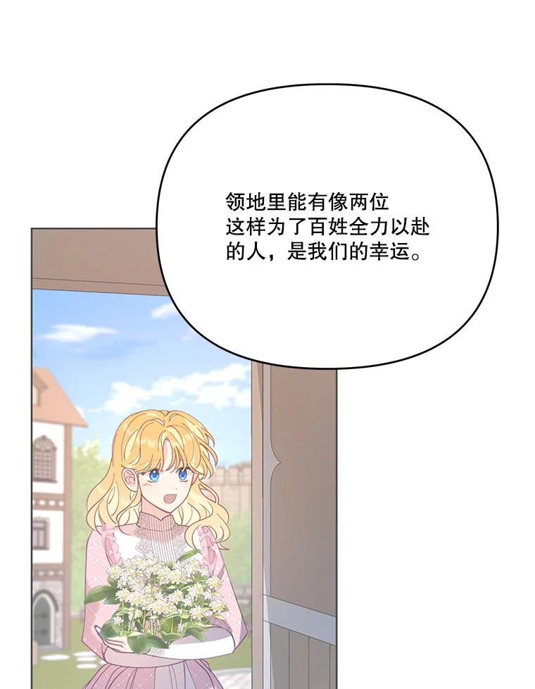 《披荆斩棘的未来》46.大家的祝愿 第28页