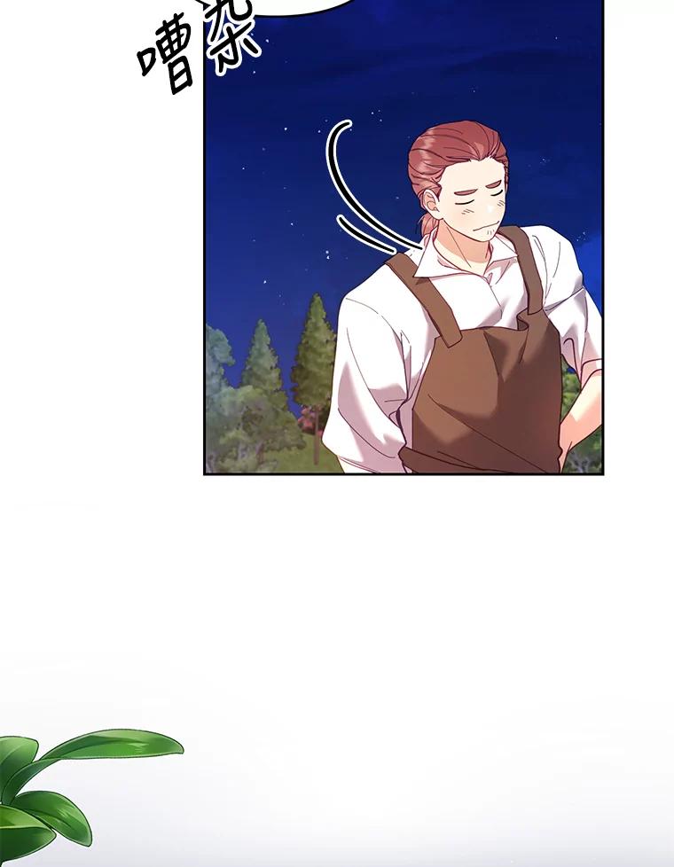 《披荆斩棘的未来》46.大家的祝愿 第32页
