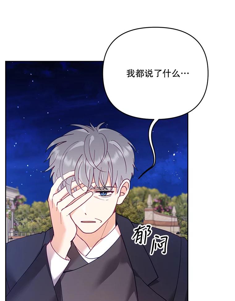 《披荆斩棘的未来》46.大家的祝愿 第16页