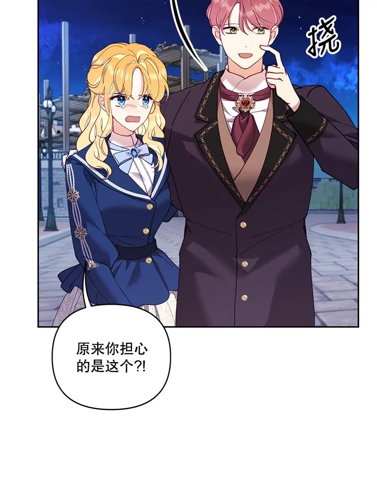 《披荆斩棘的未来》46.大家的祝愿 第76页