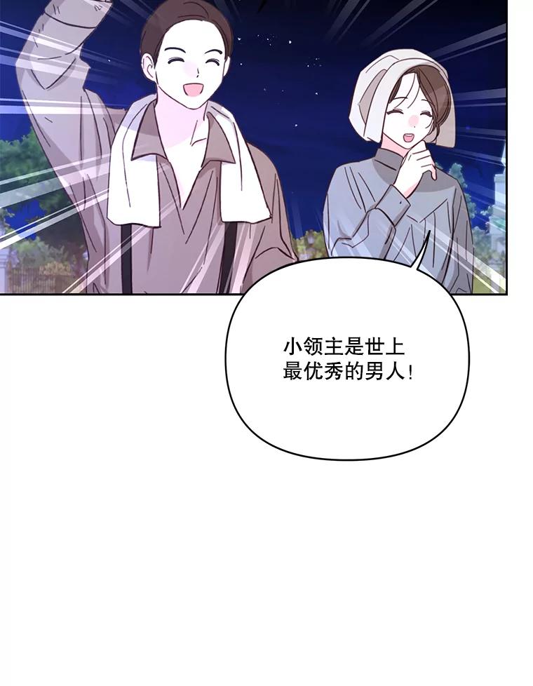 《披荆斩棘的未来》46.大家的祝愿 第36页