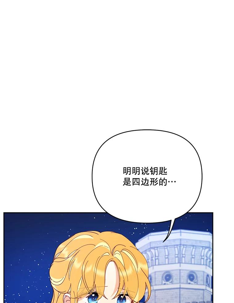 《披荆斩棘的未来》46.大家的祝愿 第99页