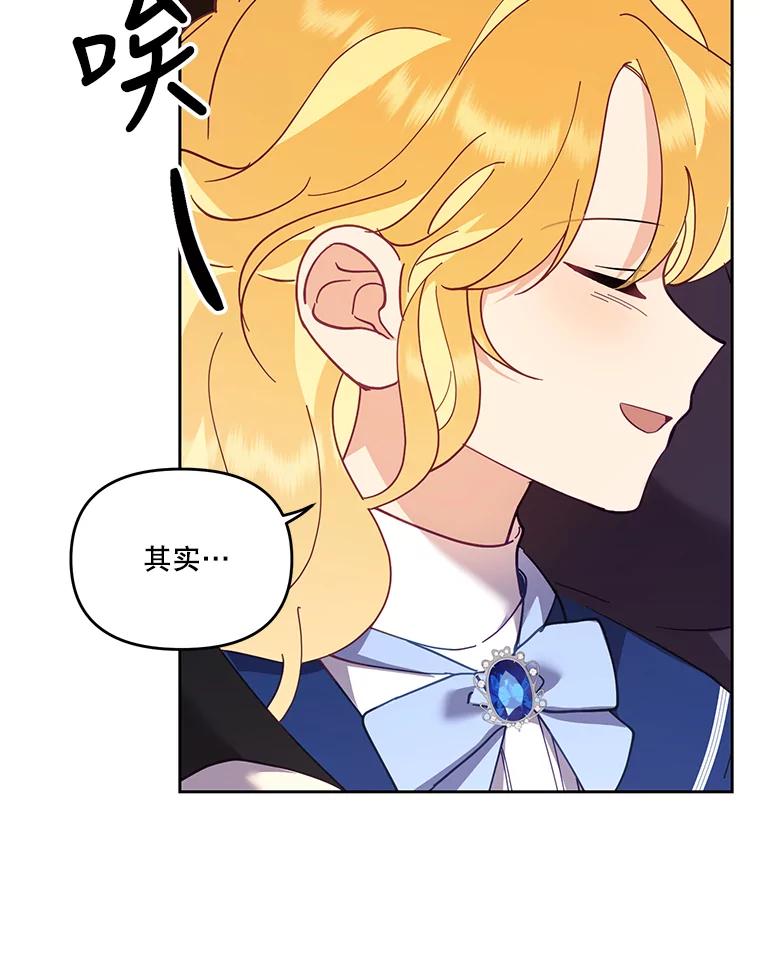 《披荆斩棘的未来》46.大家的祝愿 第83页