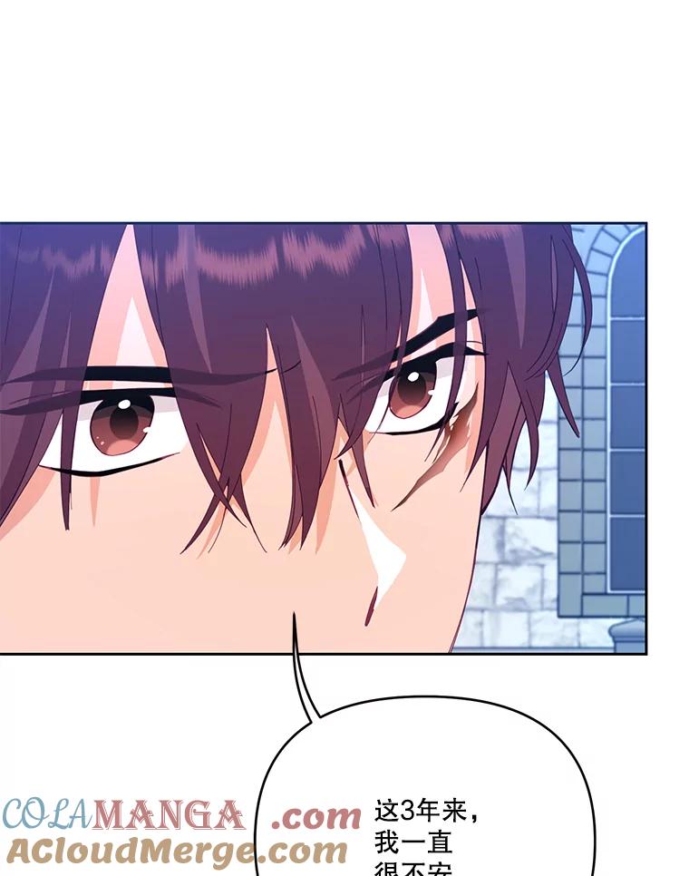 《披荆斩棘的未来》47.时隔3年的见面 第29页