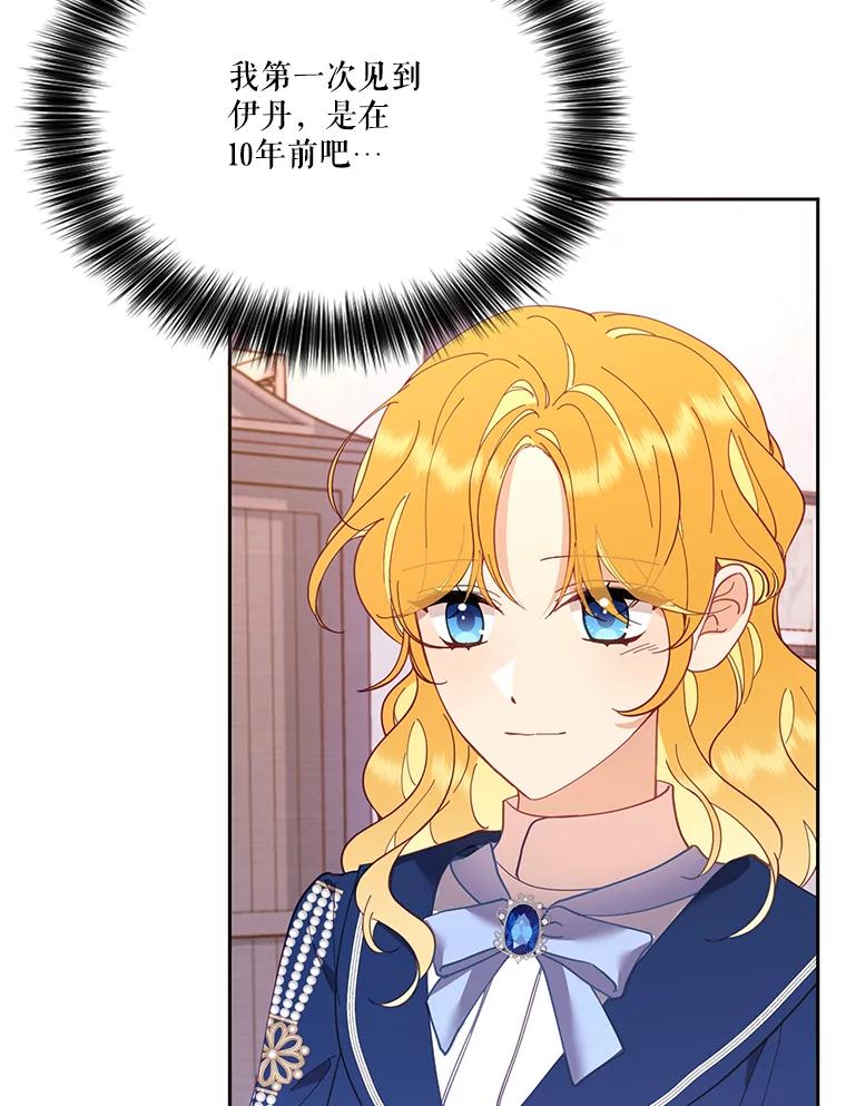 《披荆斩棘的未来》47.时隔3年的见面 第122页
