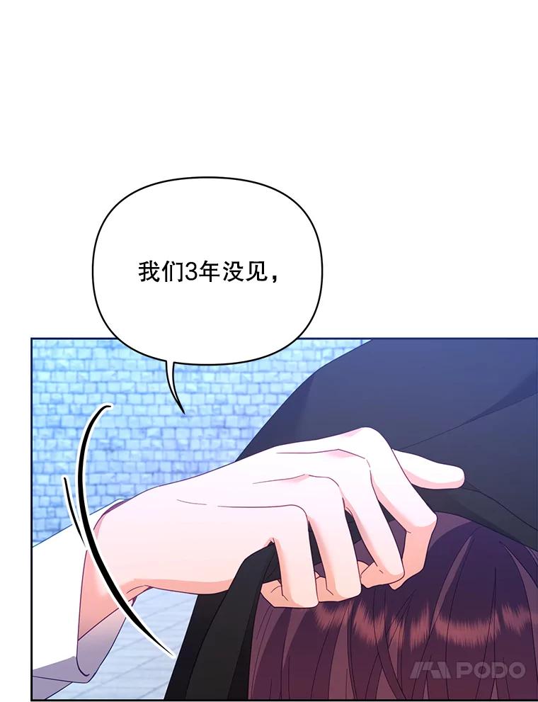 《披荆斩棘的未来》47.时隔3年的见面 第23页