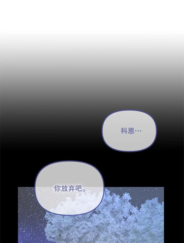 《披荆斩棘的未来》47.时隔3年的见面 第79页