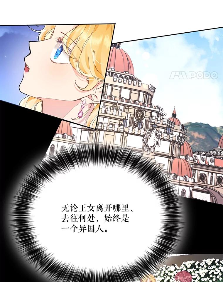 《披荆斩棘的未来》47.时隔3年的见面 第51页