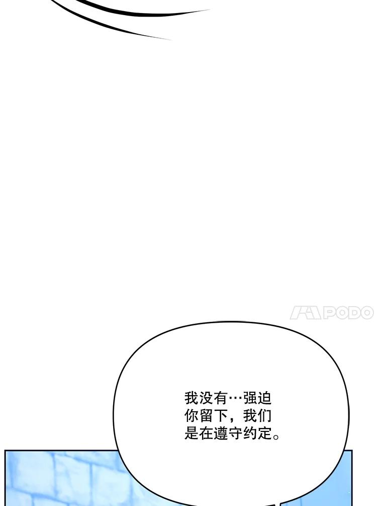 《披荆斩棘的未来》47.时隔3年的见面 第84页