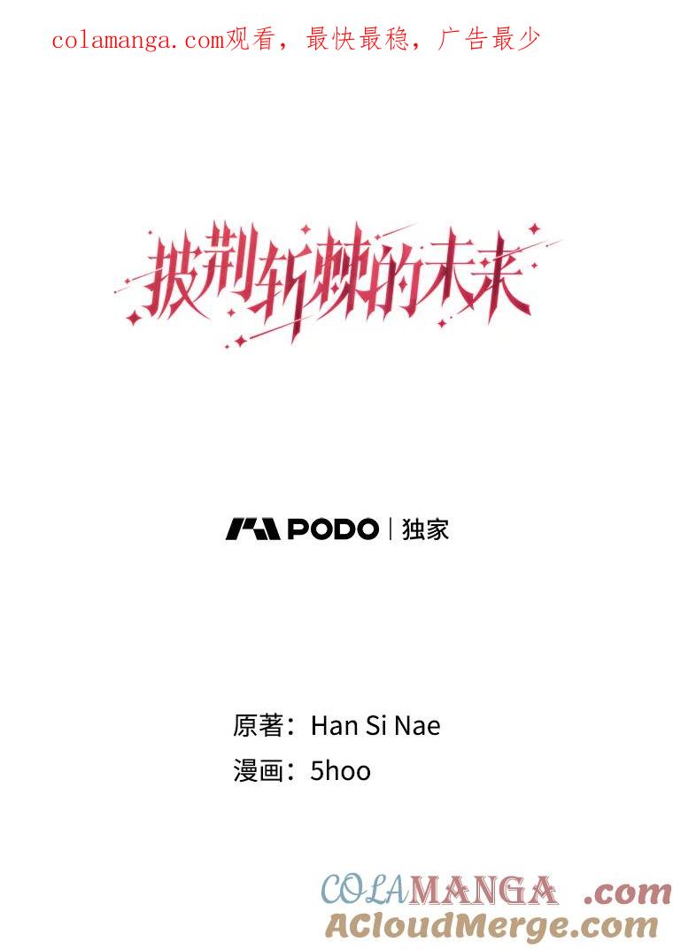 《披荆斩棘的未来》47.时隔3年的见面 第1页